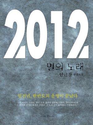 멸의 노래 - ebook